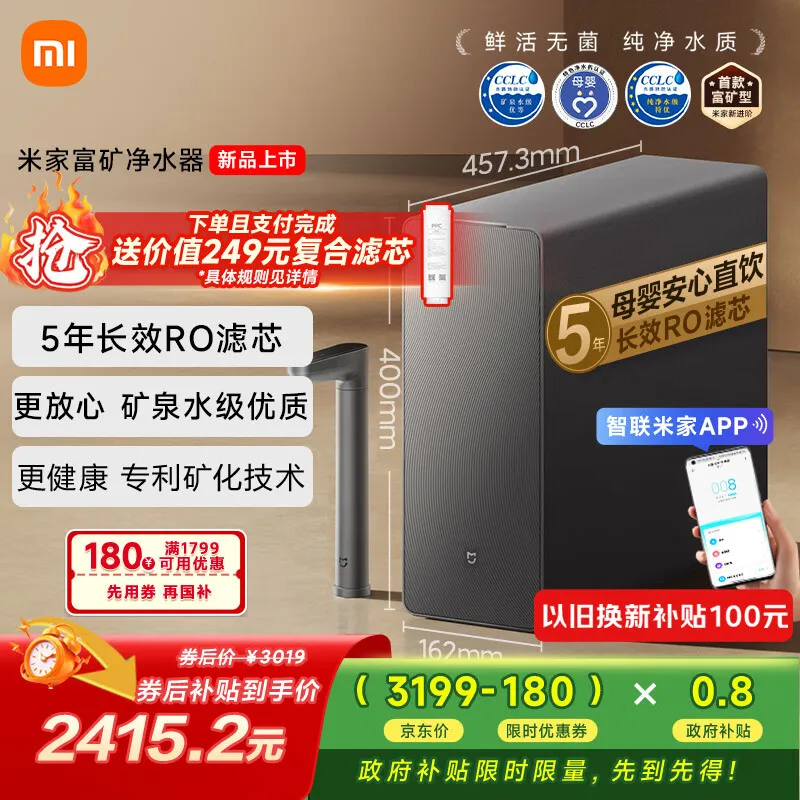 米家小米富矿净水器1200G 母婴级厨下家用 5年长效RO反渗透 富含矿物质 一级水效 MR1263-D