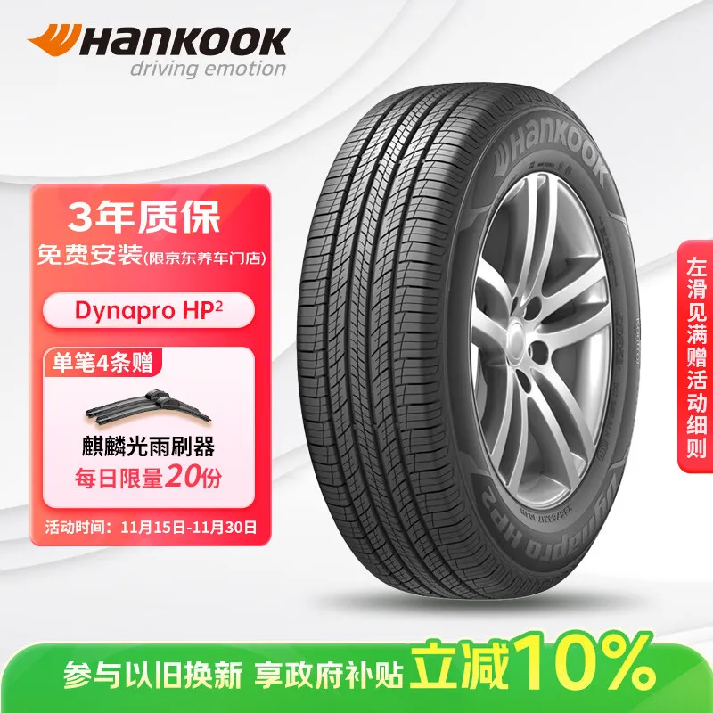 韩泰（Hankook）汽车轮胎 215/65R17 99V RA33 原配途观L/柯迪亚克/G50 适配探岳