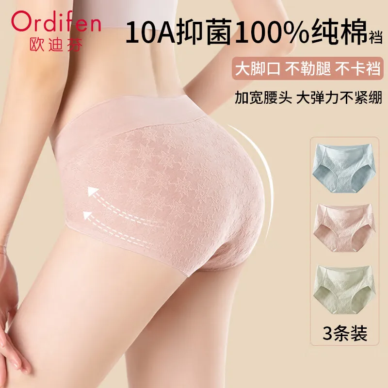 欧迪芬100%纯棉抗菌裆女士内裤女无痕不勒腿不夹臀中腰透气三角短裤头