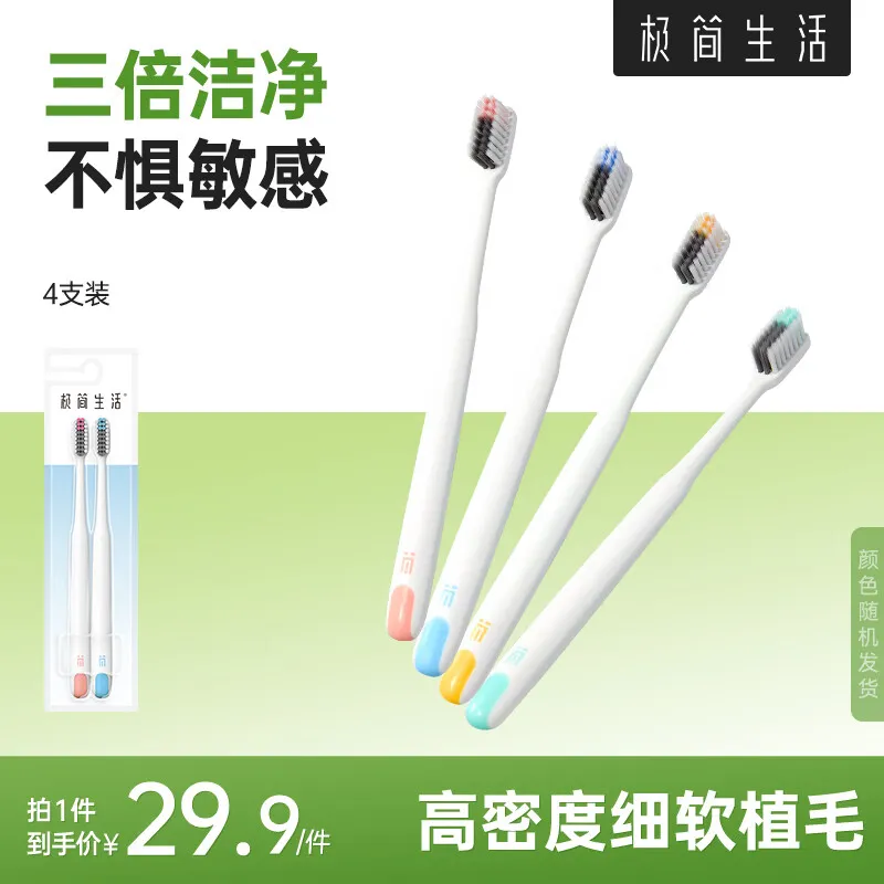 极简生活竹炭磨尖丝牙刷4支家庭装 山形植毛 牙齿敏感人群专用