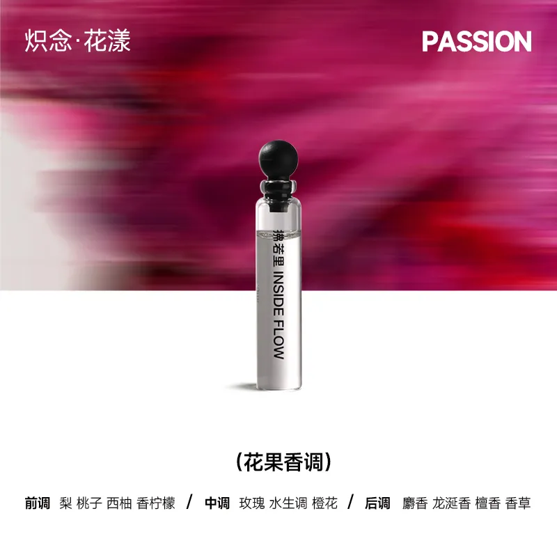 拂若里炽念花漾女神香水小样花果香调香氛试管香旅行装便携随身装1.5ml