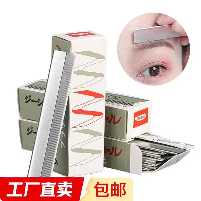 女士修眉刀片专业刮眉刀男女通用初学者化妆师专用修眉工具 【10片】修眉刀片（不含刀架）