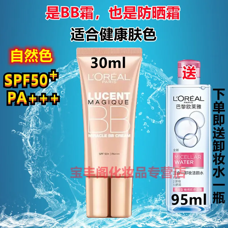 欧莱雅美白祛斑防晒霜隔离自然遮瑕提亮肤色修正暗沉肤色SPF50+保湿防晒 #20自然健康肤色BB霜30ml