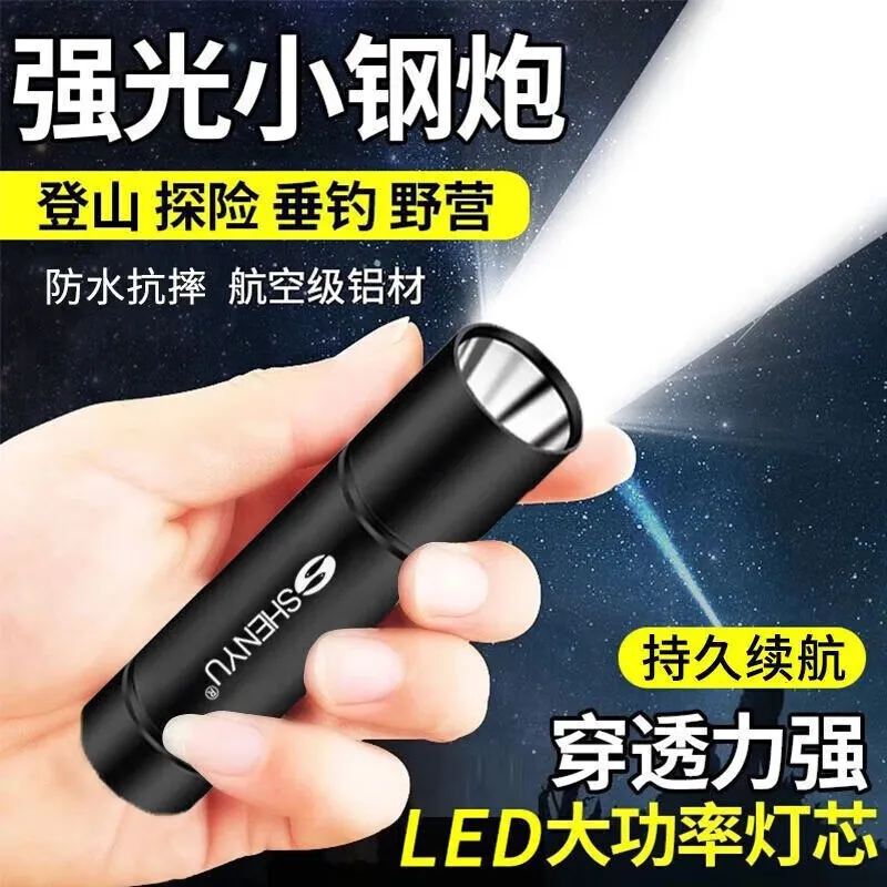 神鱼(SHENYU)迷你小手电筒超亮远射户外家用便携学生老人用照明灯可充电LED 尊享【38000W】定焦充电待机69天