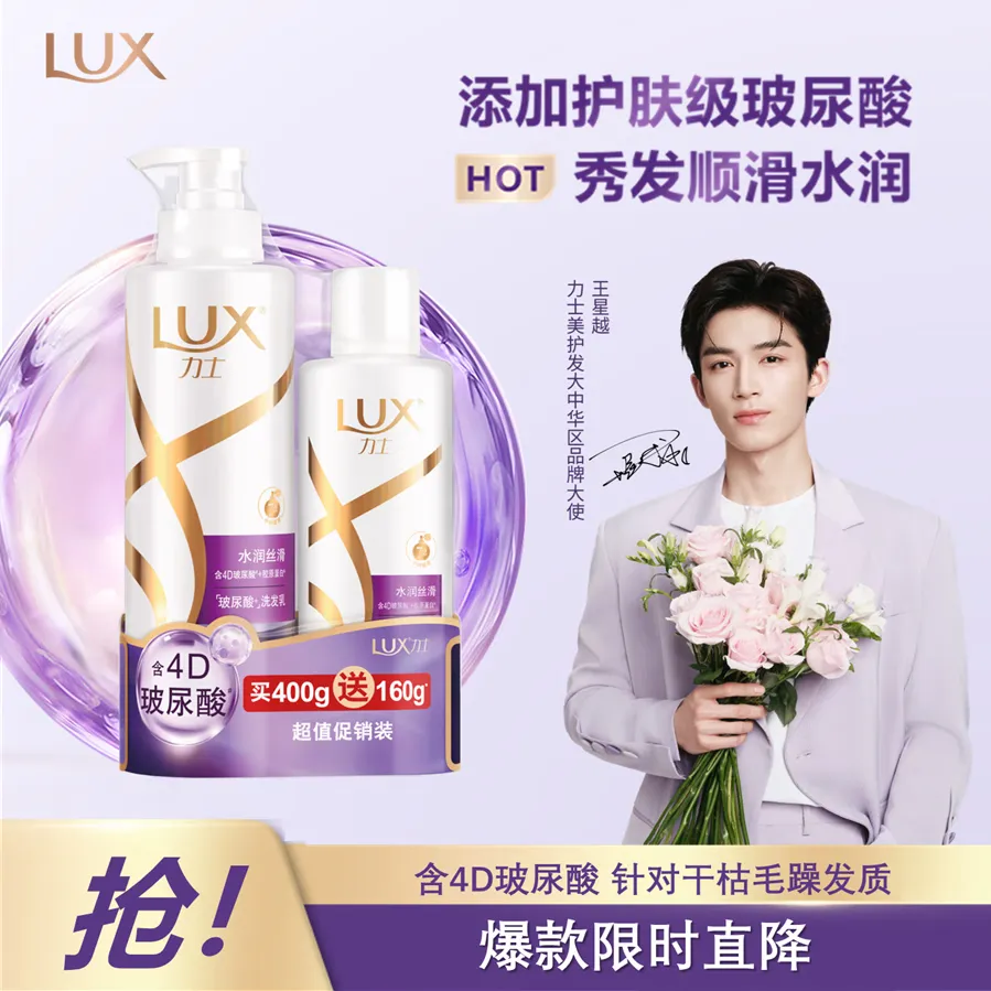 力士(LUX)玻尿酸水润丝滑柔顺洗发水400+160g
