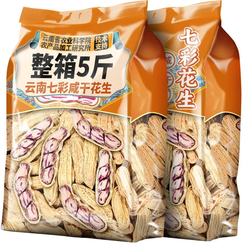 滇品客2025新货七彩花生咸干水煮带壳香甜云南土特产彩色花生米休闲零食 七彩咸干花生200克*1袋