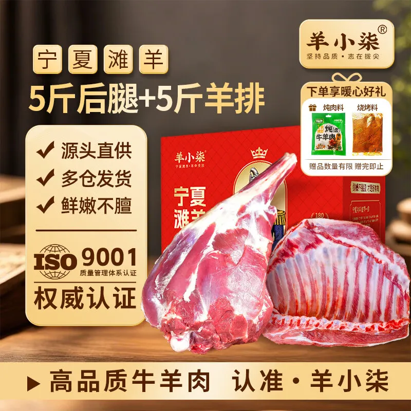 羊小柒宁夏盐滩羊肉草地羊排羊腿整只羊肉礼盒生鲜清真净重10斤源头直发
