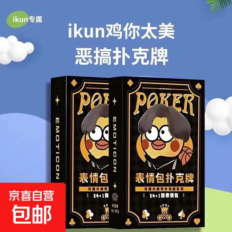 表情包扑克牌桌游卡牌可爱搞笑学生牌卡通趣味聚会旅游纸牌娱乐牌 黑色表情扑克牌 1副