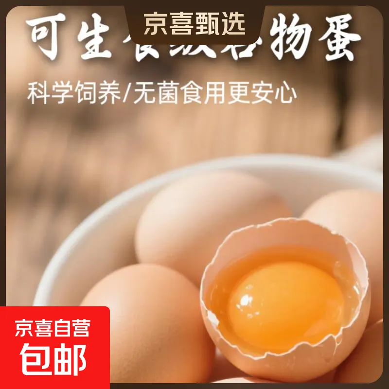 大厂可生食鸡蛋50g+大码新鲜无菌蛋喷码可追溯生鲜超市早餐溏心蛋 可生食级谷物蛋30枚