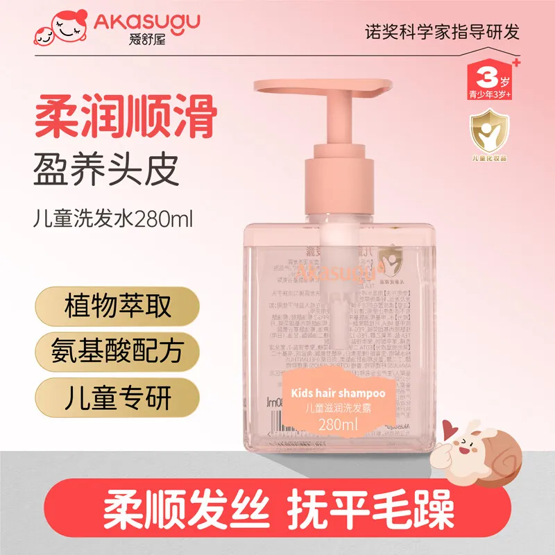 Akasugu爱舒屋儿童滋润洗发水280ml 柔顺去屑3-6-16岁氨基酸无硅油