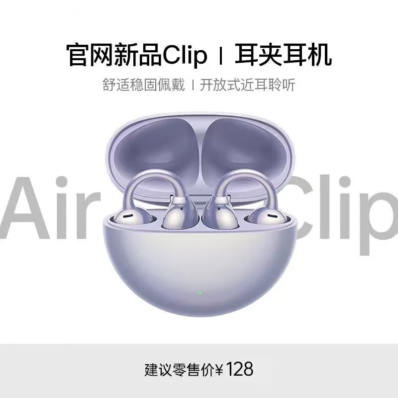 初畅【直营正品OpenearClip华强北顶配款】2025新款蓝牙耳机耳夹式不入耳骨传导运动适用华为苹果小米 尊享紫【全景音效】无感佩戴 |高清降噪|长续航 品牌保障 | 超长续航 | 超清通话