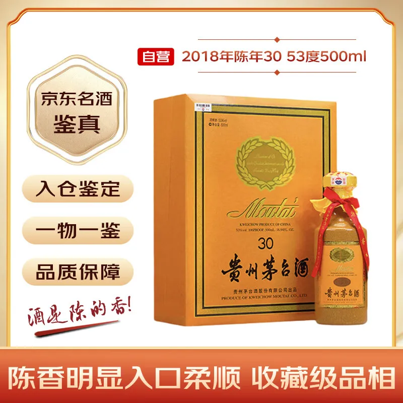 茅台 2018年 陈年30 年份酒 酱香型白酒 53度 500ml 单瓶装 陈年老酒