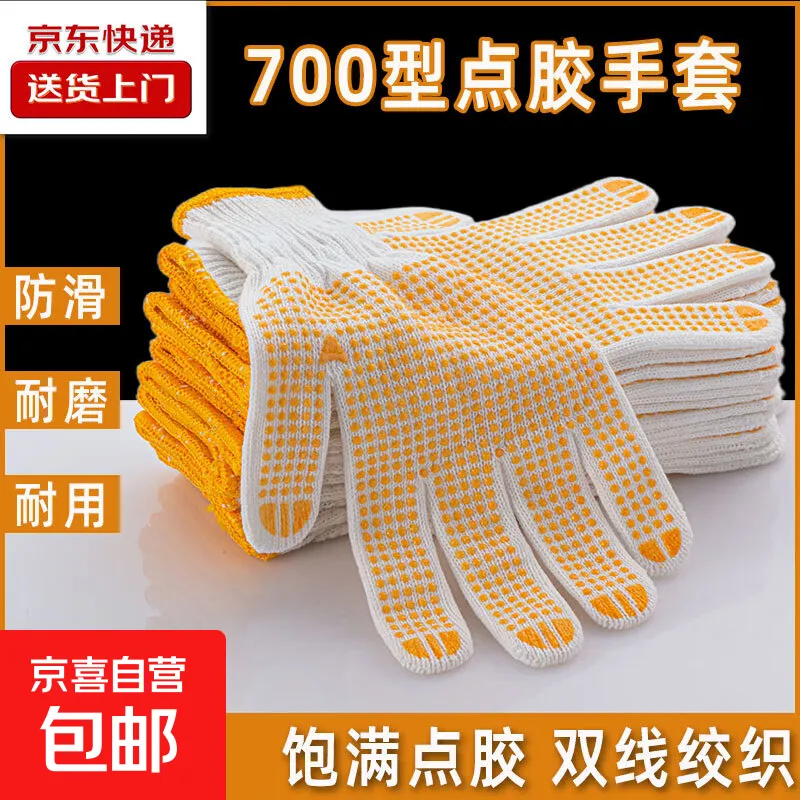 点胶劳保手套防滑耐磨棉线点胶点塑橡胶工地工作加厚加大手套批发 升级【加厚款】 700型 12双