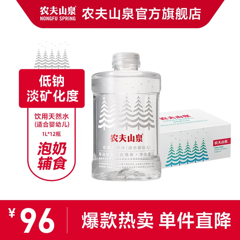 农夫山泉 饮用水 饮用天然水(适合婴幼儿) 整箱 1L*12瓶