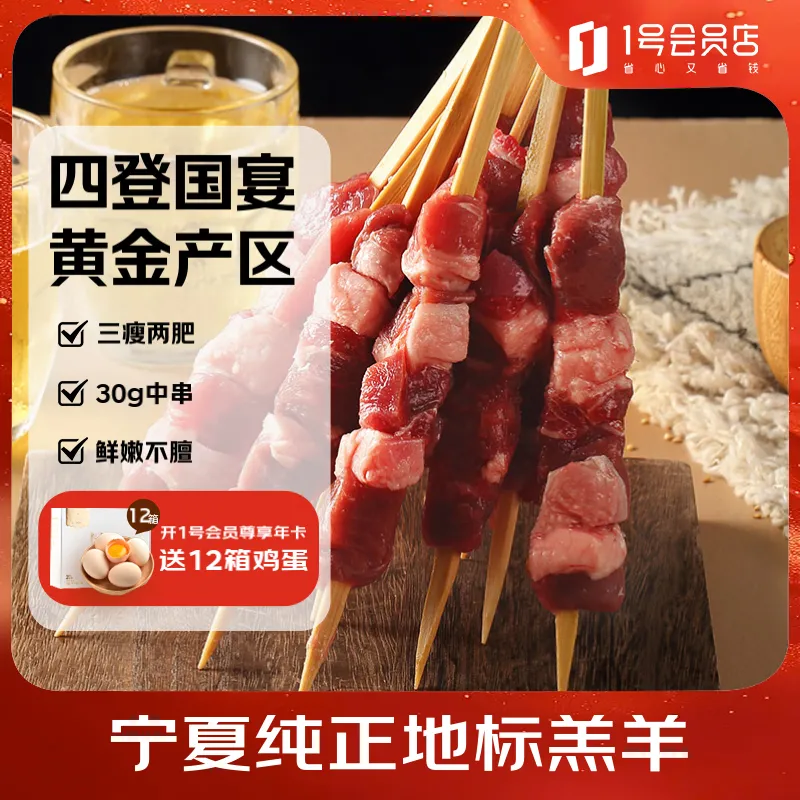 1号会员店宁夏盐池滩羊 羔羊肉串600g(20串) 180天乳羔羊 烧烤食材