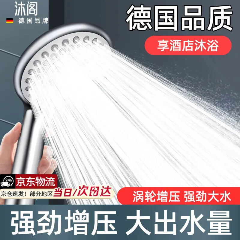 沐阁增压花洒喷头超强粗大出水孔热水器淋浴头手持浴室洗澡花洒套装 【五档-大面板】花洒