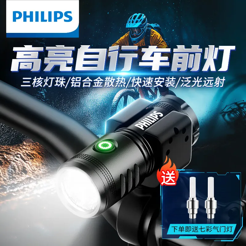 飞利浦(PHILIPS)自行车灯夜骑前灯强光超亮手电筒儿童山地公路夜户外骑行轮胎灯架 【尾灯+1500流明】千米远射