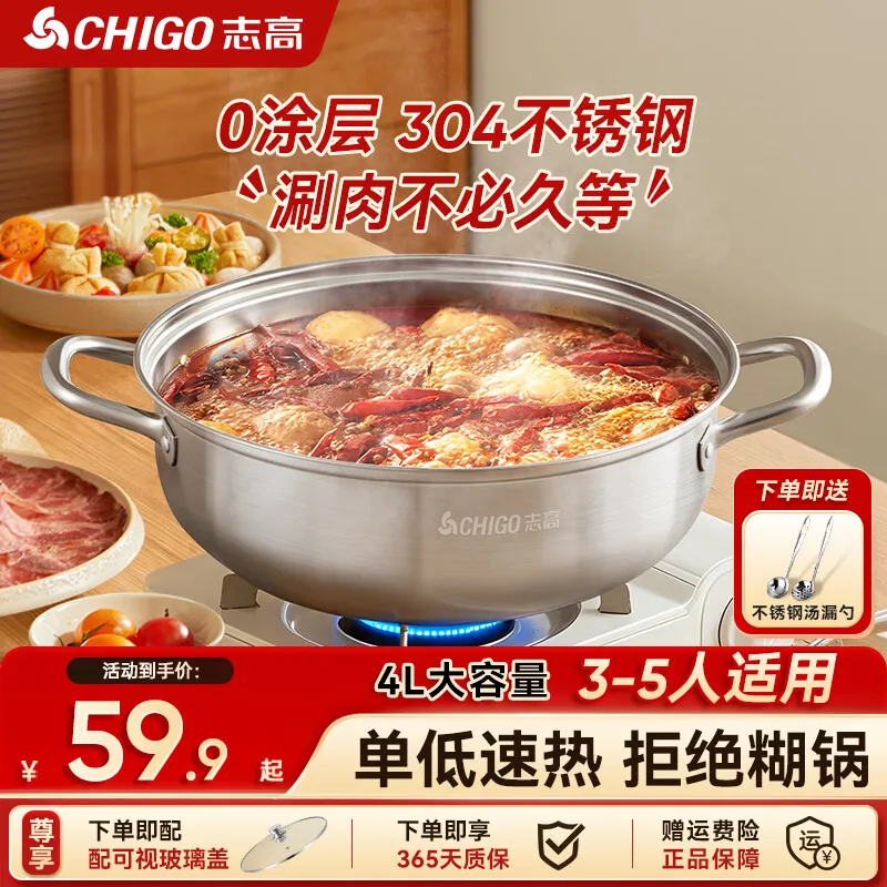 志高(CHIGO)火锅专用304不锈钢清汤锅大容量家用涮锅电磁炉燃气灶通用28cm