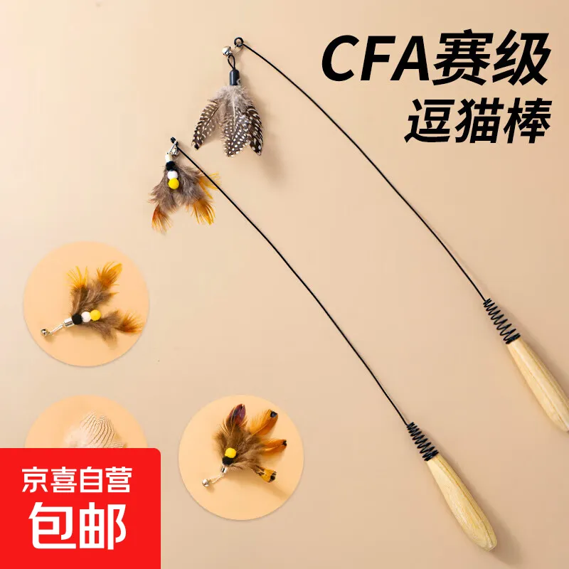 CFA赛级逗猫棒猫咪玩具长杆羽毛替换头耐抓咬猫玩具用品自嗨解闷 长杆逗猫棒-木杆弹簧款+替换头-1个