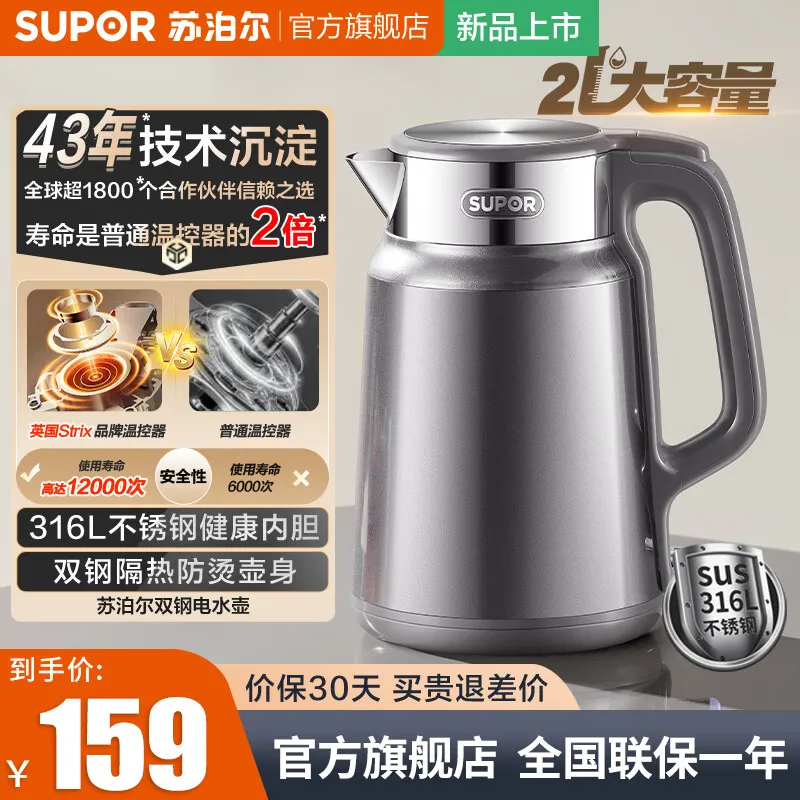 苏泊尔（SUPOR）电热水壶2L大容量316L不锈钢全钢2025新款电水壶无缝内胆双层防烫家用烧水壶热水壶英国进口控温器 2L