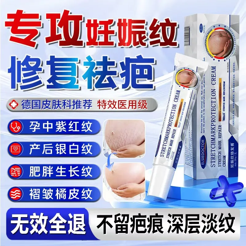 ELSIEDOCTOR医用妊娠纹产后修复霜祛疤膏祛疤痕修复凝胶肥胖纹生长纹专用非药