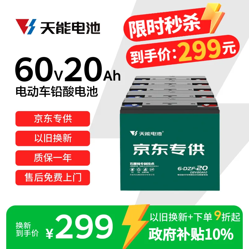 天能60V20Ah电动车铅酸电池大容量电瓶原装天能正品免费上门安装