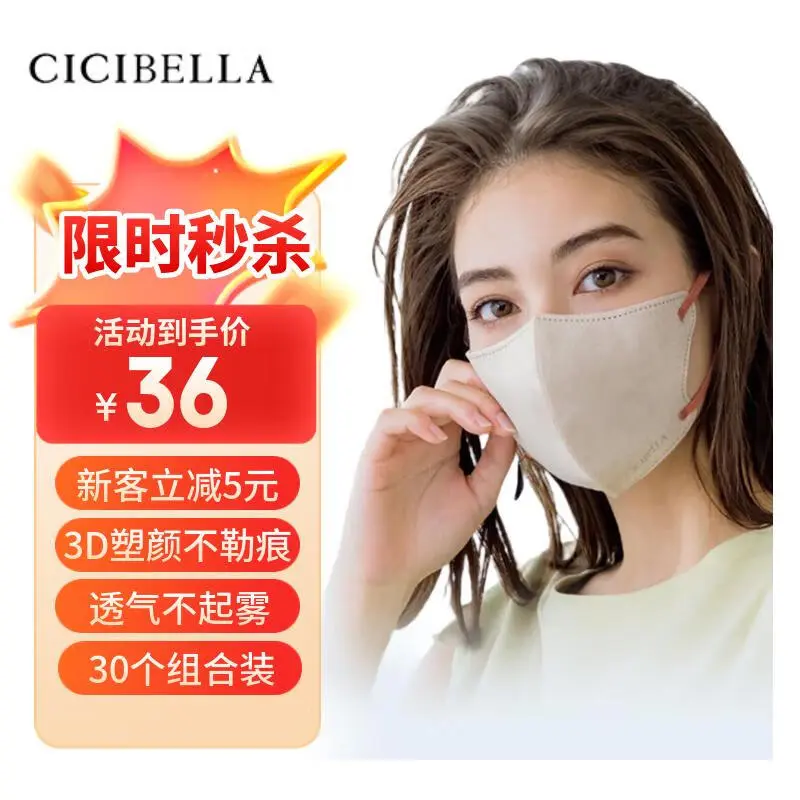 CICIBELLA口罩日本3D立体撞色美颜口罩防风防尘透气网红腮红口罩新款30枚 蕾丝花边30个装 30个 组