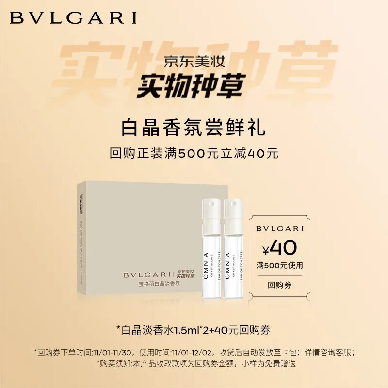 宝格丽实物种草盒白晶淡1.5ml*2+40回购券 花香调