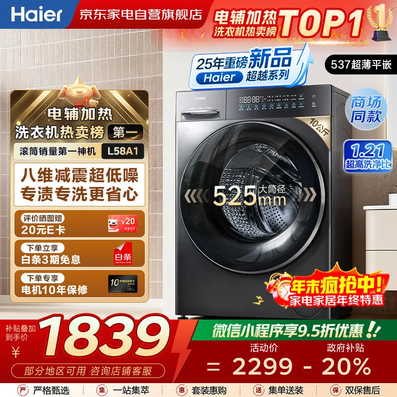 海尔(Haier)滚筒洗衣机全自动10kg 25年新品丨537超薄平嵌+蓝盾除菌+智慧洗+525大筒径 商场同款XQG100-L58A1