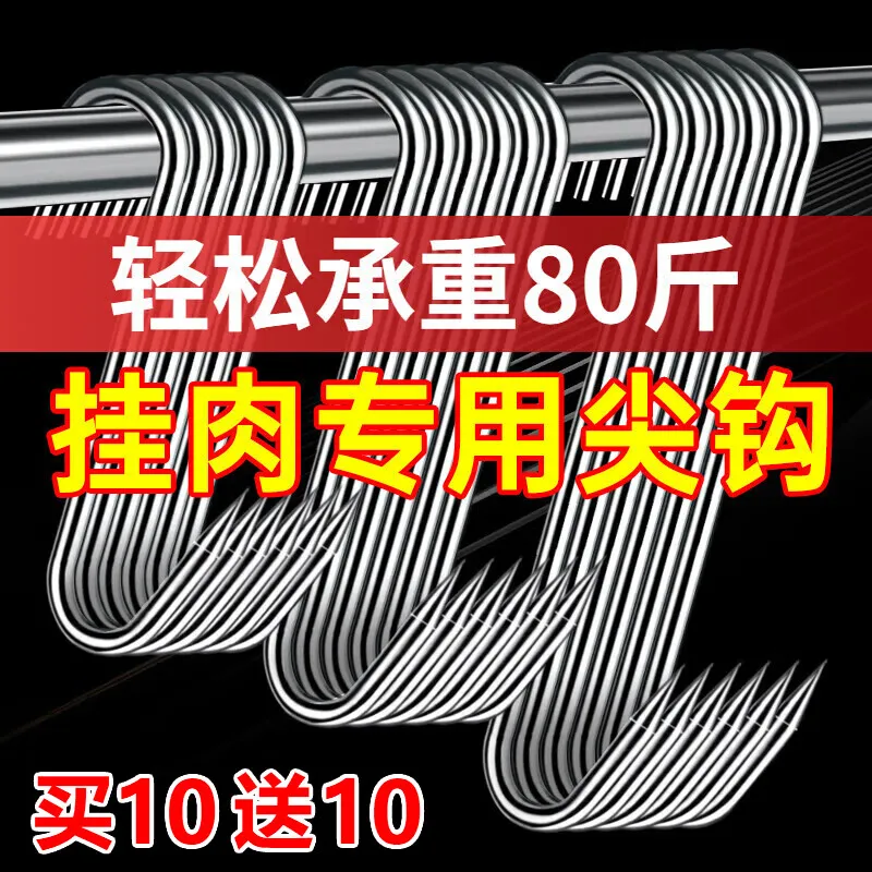 京迭【20只装】不锈钢尖头腊肉挂钩挂肉钩子晒肉钩多功能挂香肠钩S型 S型挂肉尖钩【20只】加粗挂钩15.5cm