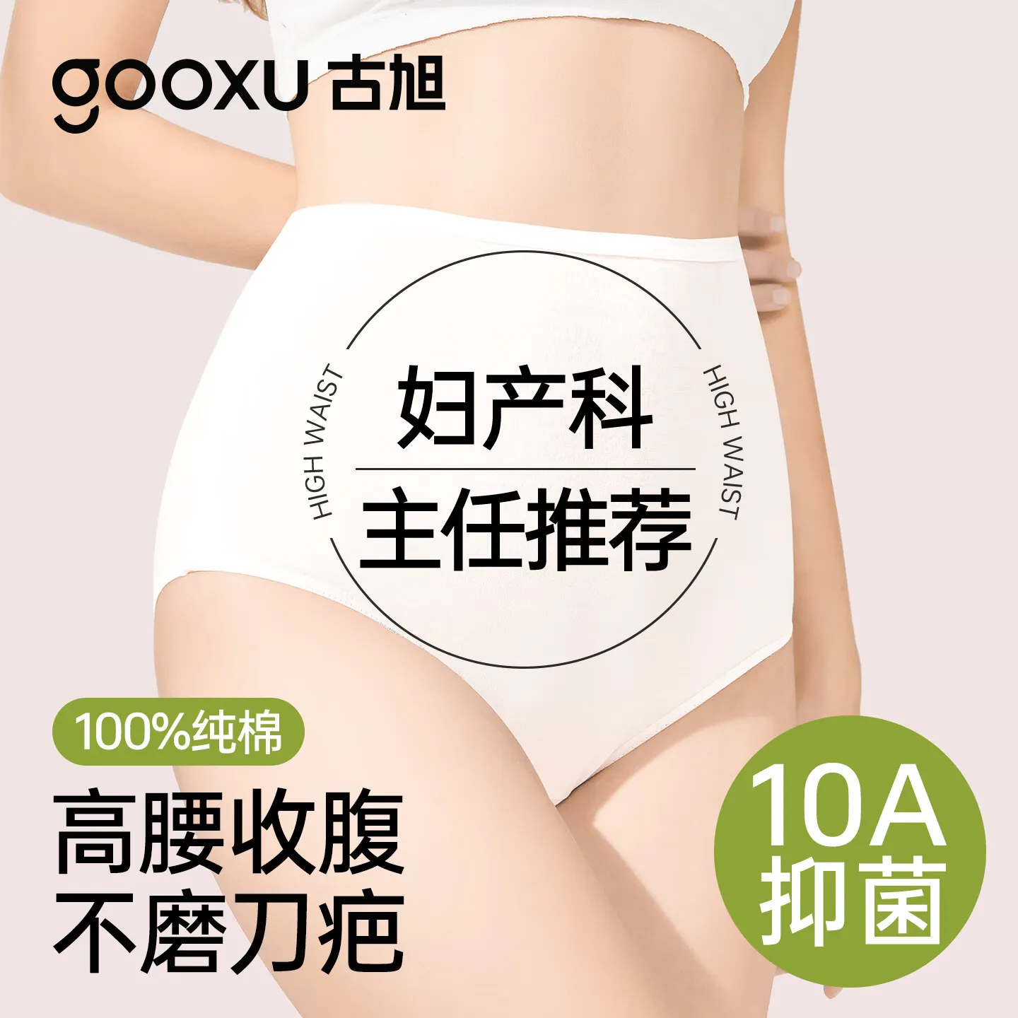 古旭一次性内裤女士纯棉无菌免洗孕产妇高腰剖腹专用月子期独立包装