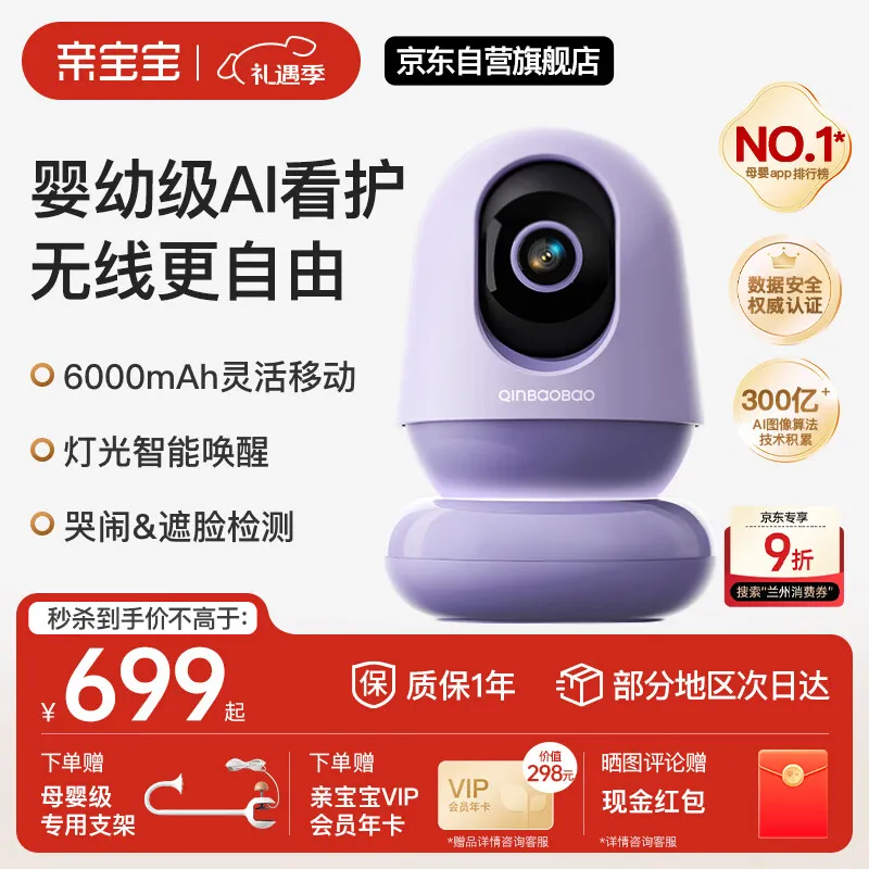 亲宝宝AI看护器Nest版婴儿监护器无线看护宝宝监控看护仪