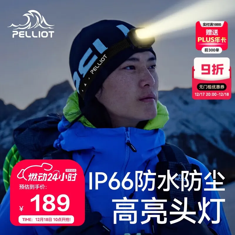 伯希和（Pelliot）【星途】户外徒步头灯登山头戴强光超长续航钓鱼防水165029003黑