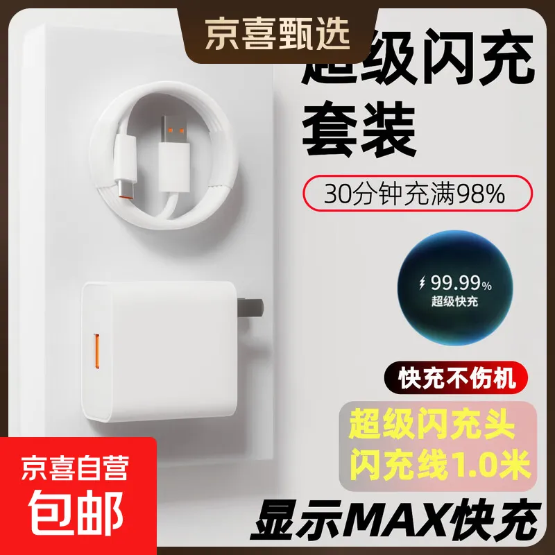 华为适用华为充电器mate60/50/40pro p50p60p70荣耀快充9/10/11/12适用荣耀70手机插头89数据线 套装【120超级闪充头】送1.0米快充线