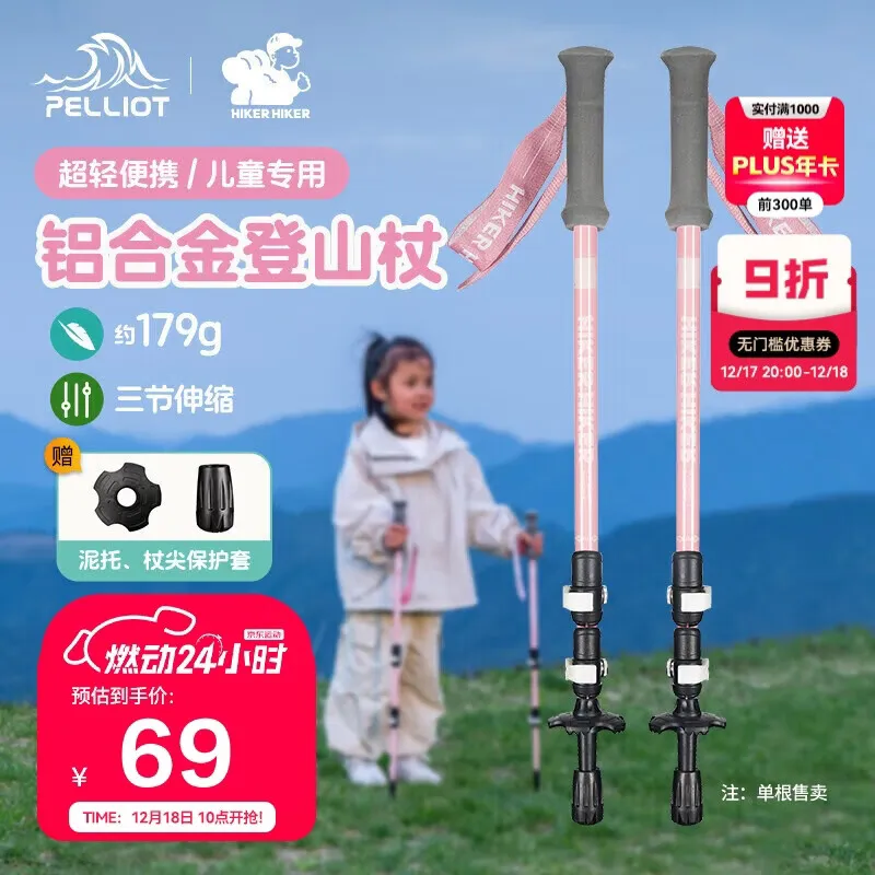 伯希和（Pelliot）户外登山杖儿童伸缩专业超轻铝合金登山装备爬山拐杖16403642粉色