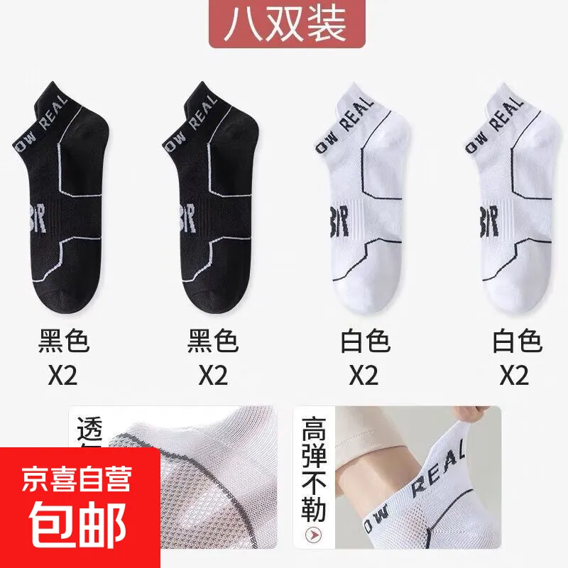 【8双装】男袜经典款夏季短袜薄款吸汗透气运动跑步 混色 （4黑4白） 8双