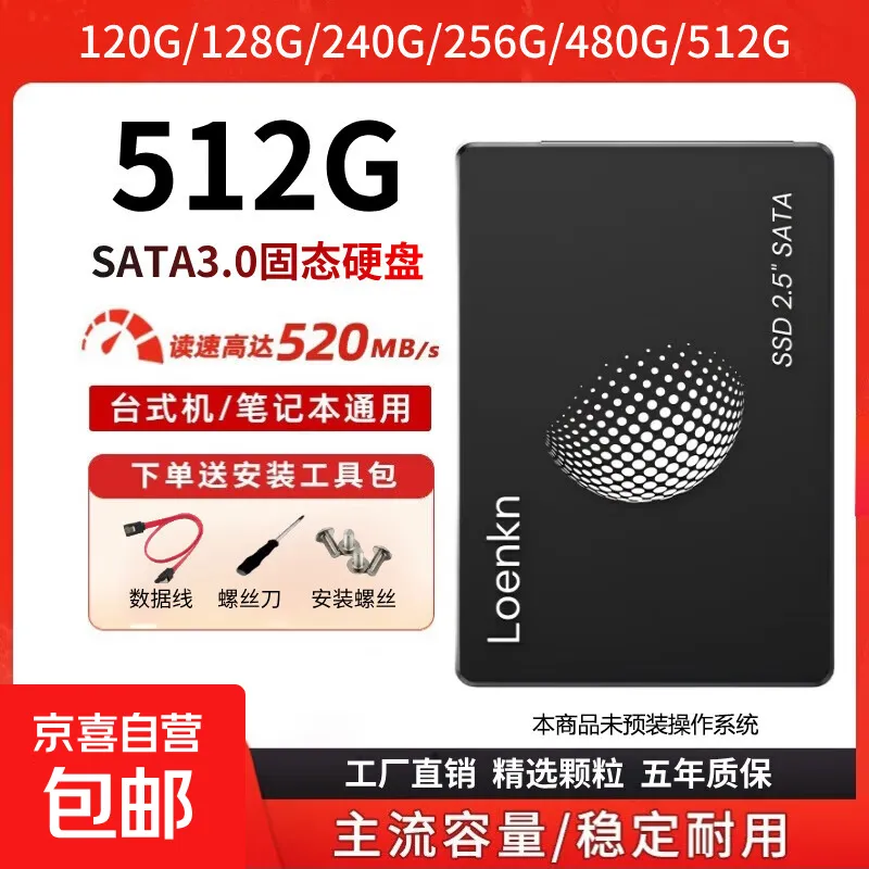 SSD固态硬盘2.5寸台式机笔记本电脑pc固态硬盘SATA3.0接口游戏办公存储系统固体硬盘 512GB