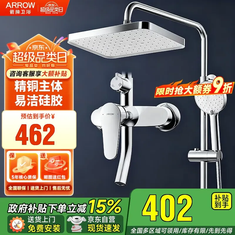 箭牌淋浴花洒套装 全铜主体全套花洒手持增压三功能【政府补贴15%】