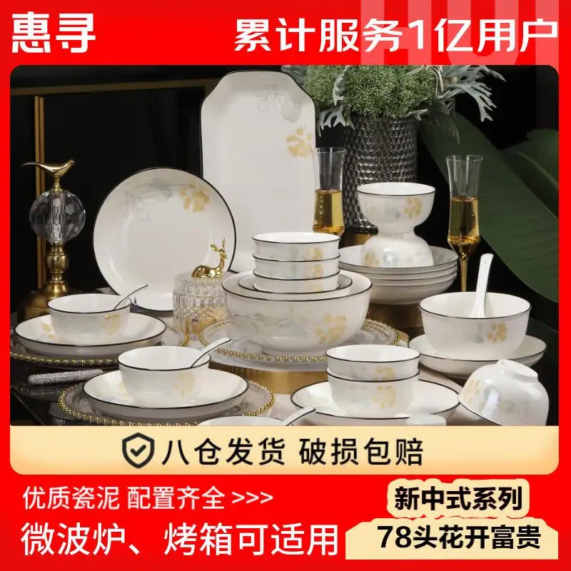 惠寻 餐具套装整套 景德镇家用陶瓷碗碟套装78头花开富贵