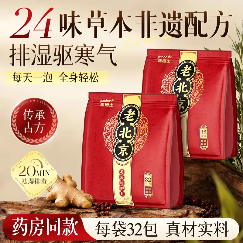 焦博士艾草泡脚药包祛湿脾胃虚寒老生姜花椒艾叶足浴包驱寒去寒气通经活