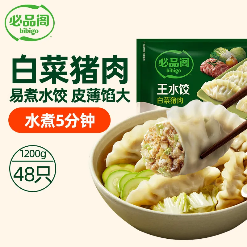 必品阁(bibigo)王水饺 白菜猪肉1200g 约48只 早餐 夜宵 生鲜速食