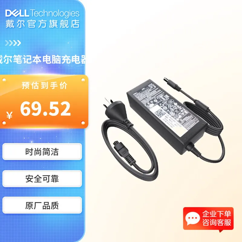 戴尔(DELL) 笔记本电脑充电器 原厂电源适配器 电池电源线 Type-C接口 大圆孔小圆孔 戴尔笔记本充电器 65瓦 4.5mm小圆头 1.83M线