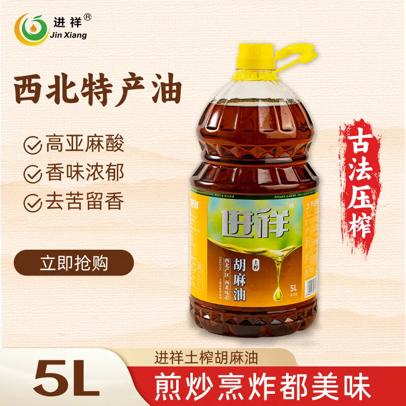 进祥5L进祥土榨胡麻油亚麻籽油亚麻酸月子油家用热炒宁夏特产