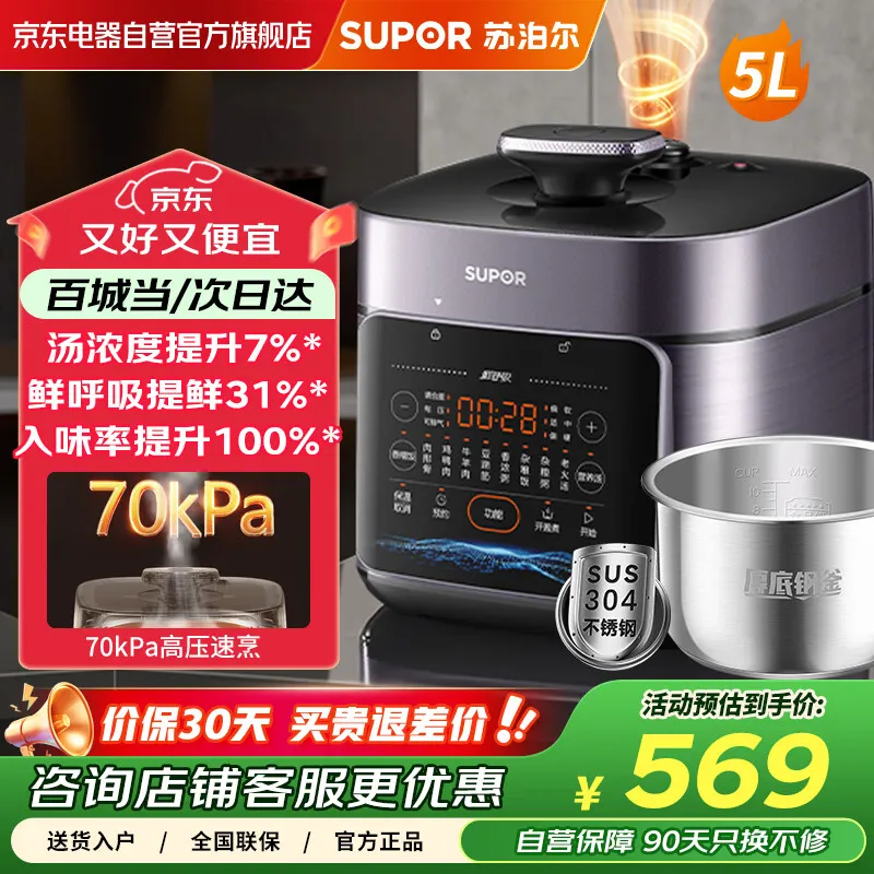 苏泊尔(SUPOR)电压力锅 5L家用全自动0涂层鲜呼吸系列 精钢内胆压力锅 智能预约触控电饭煲高压锅4-6人SY-50FC23