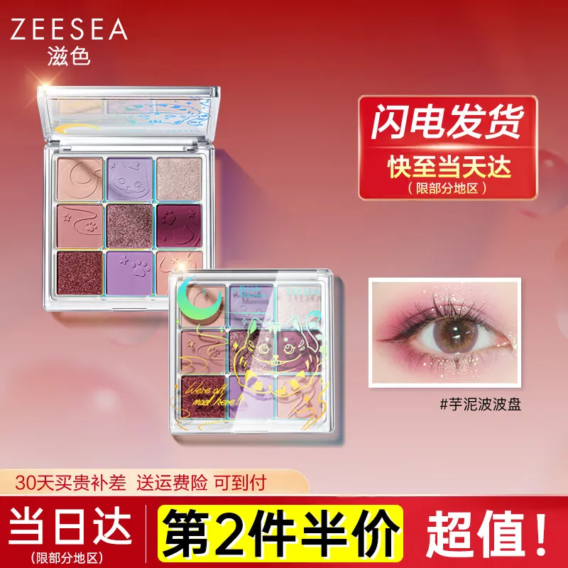ZEESEA滋色爱丽丝眼影盘卧蚕笔大地色 姿色懒人珠光高光礼物美妆彩妆 9色眼影-芋泥盘