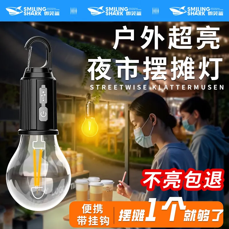 微笑鲨 户外露营灯夜市摆摊充电灯TypeC充电led灯泡停电应急USB移动超亮 2025新款【三挡调节/持久续航】