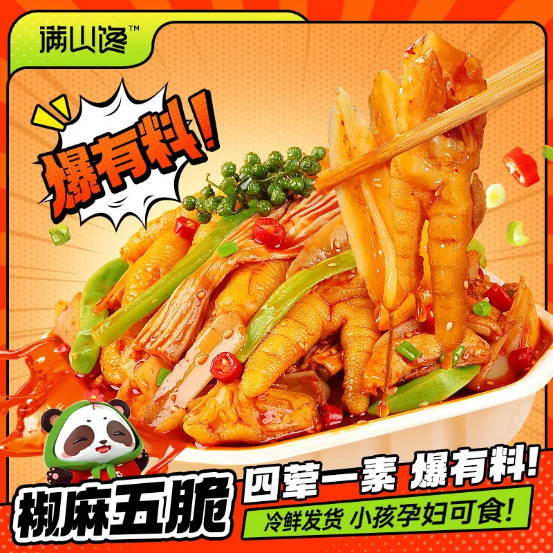 满山馋脆卤椒麻大杂烩1kg微辣无骨鸡爪贡菜三角骨休闲解馋零食源头直发