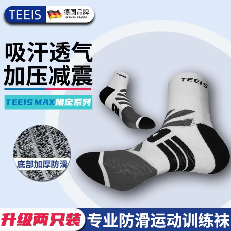 TEEIS篮球袜子男士运动保暖透气保暖女袜子防臭袜吸汗抗菌耐磨跑步足球 专业训练袜丨MAX限定系列 两双装丨均码