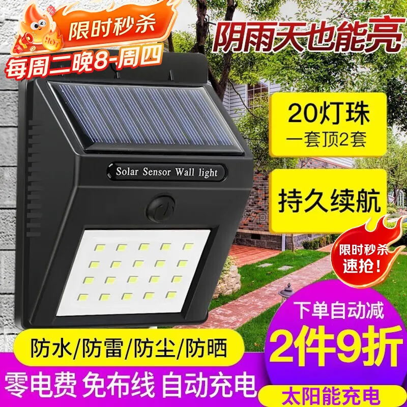 暗月太阳能灯墙壁灯充电家用户外LED光控板户外防水投光灯户外照明 20LED 天黑自动亮