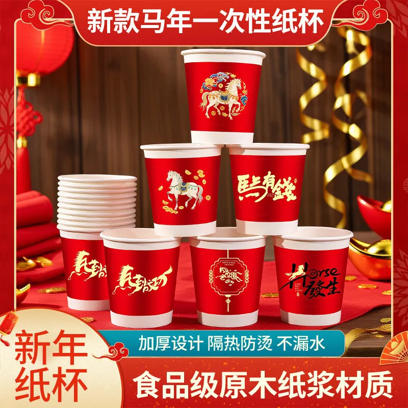 Jidaocook2026年马年春节一次性纸杯马年贺岁结婚家用加厚水杯喜庆一次性杯 马年纸杯【50只装】